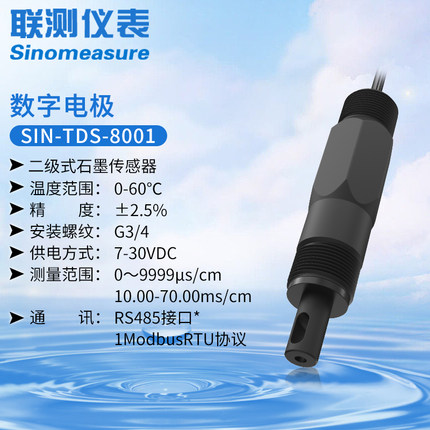 電導率數字電極