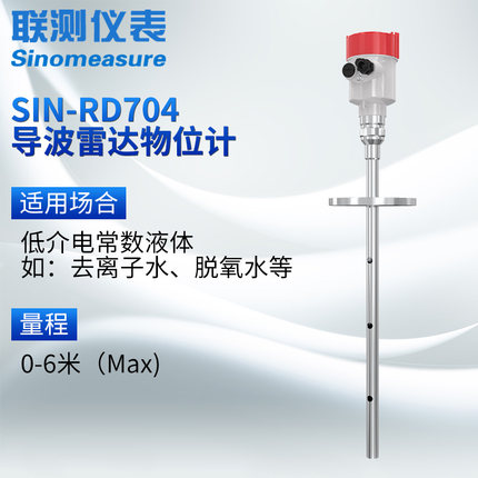 （導(dǎo)波）雷達(dá)液位計(jì)