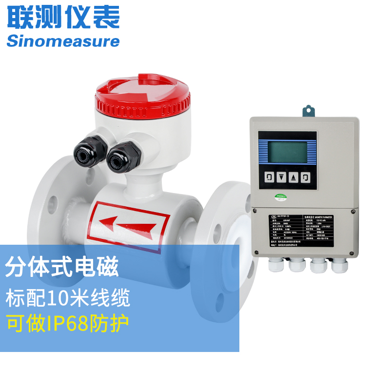 智能分體電磁流量計(jì)