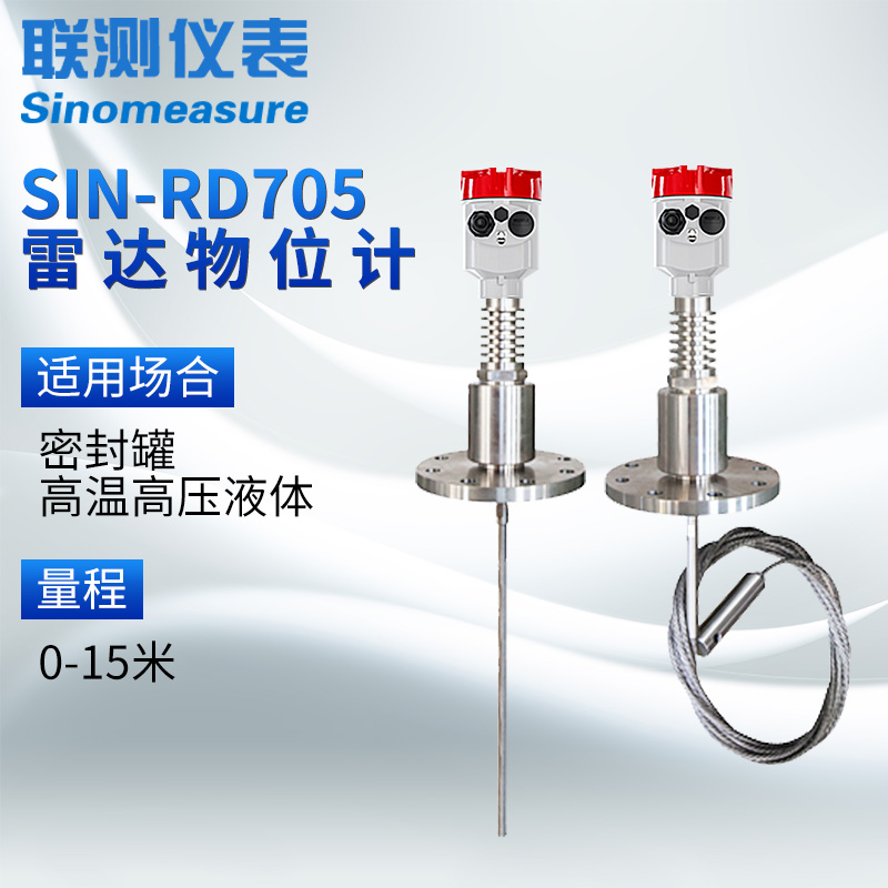 （導(dǎo)波）雷達(dá)液位計(jì)