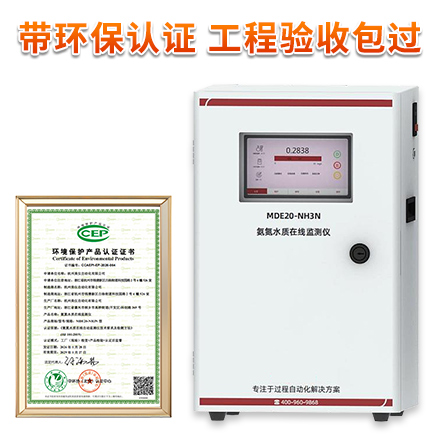 NH3N 型氨氮水質在線分析