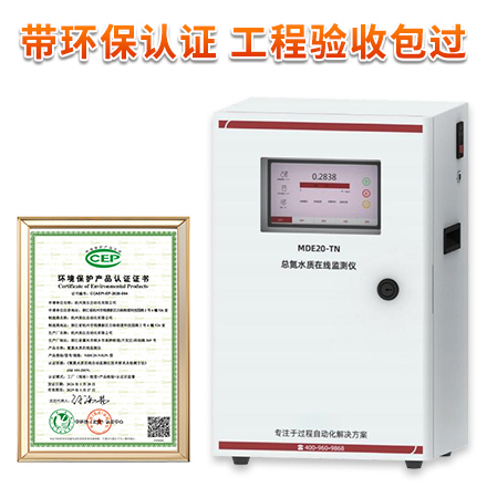 TN 型總氮水質在線分析儀