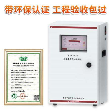 TP 型總磷水質在線分析