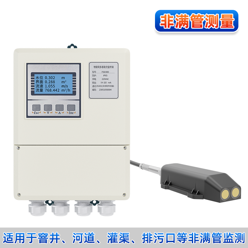 聯測_SIN-FSD300多普勒超聲波流量計_水位測站、灌溉支渠、污雨水管網測量_