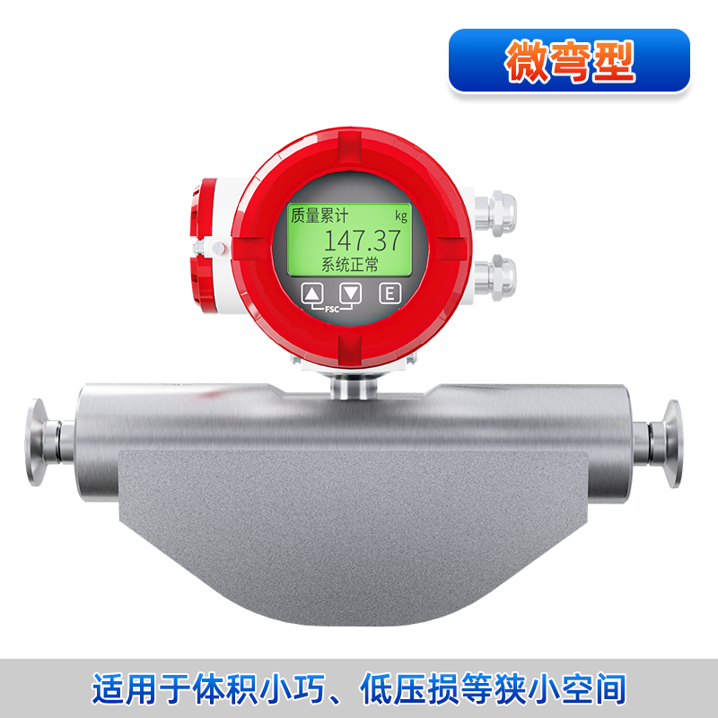聯測＿FCC800 微彎型科里奧利質量流量計