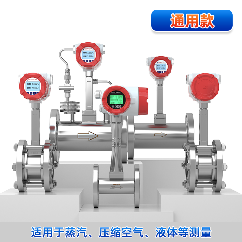 聯測_多款式渦街流量計_測蒸汽、壓縮空氣、液體通用_