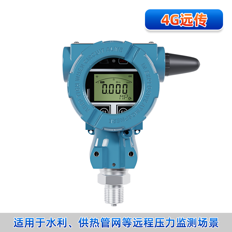 SIN-PM800無線壓力傳感器