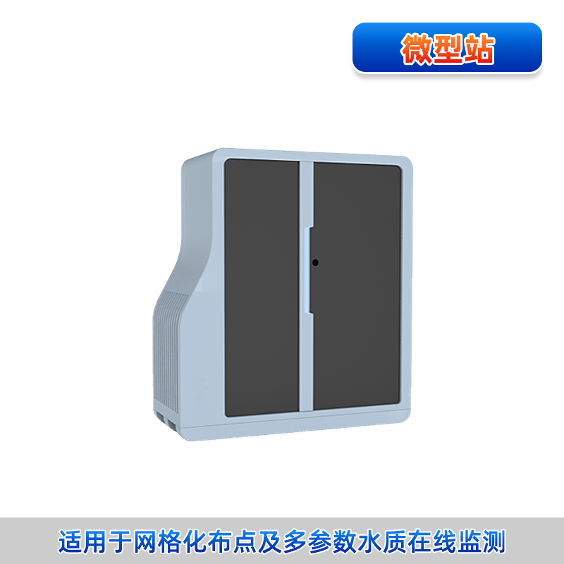 iWater X-MiniStation 微型水質監測站，河道水質、水文監測、多參數COD、氨氮、總磷總氮、濁度、余氯、溶解氧、電導率、PH_