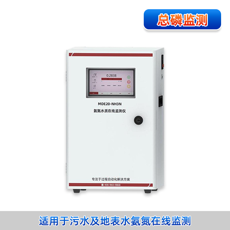 NH3N 型氨氮水質在線分析