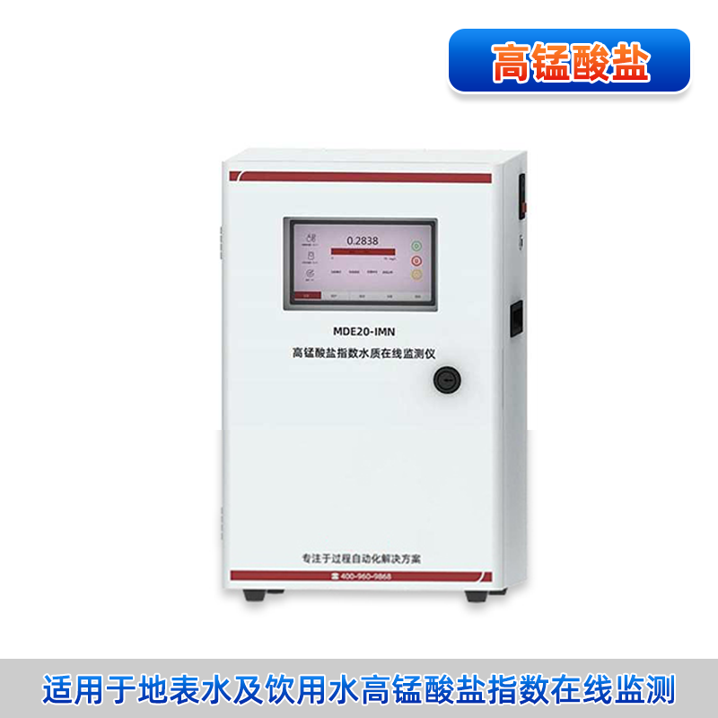 IMN型高錳酸鹽指數水質在線分析儀