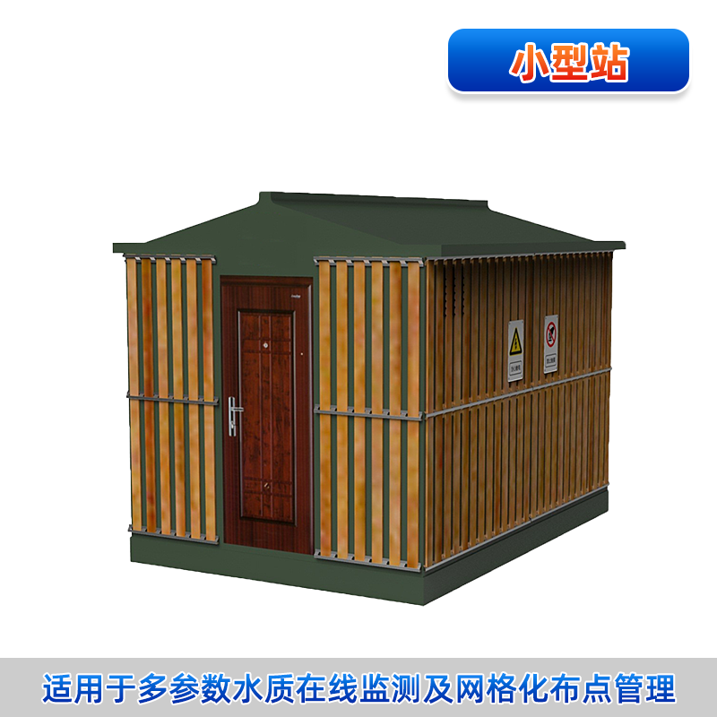 聯測_iWater X-Station 小型水質監測站，河道水質、水文監測、多參數COD、氨氮、總磷總氮、濁度、余氯、溶解氧、電導率、PH_